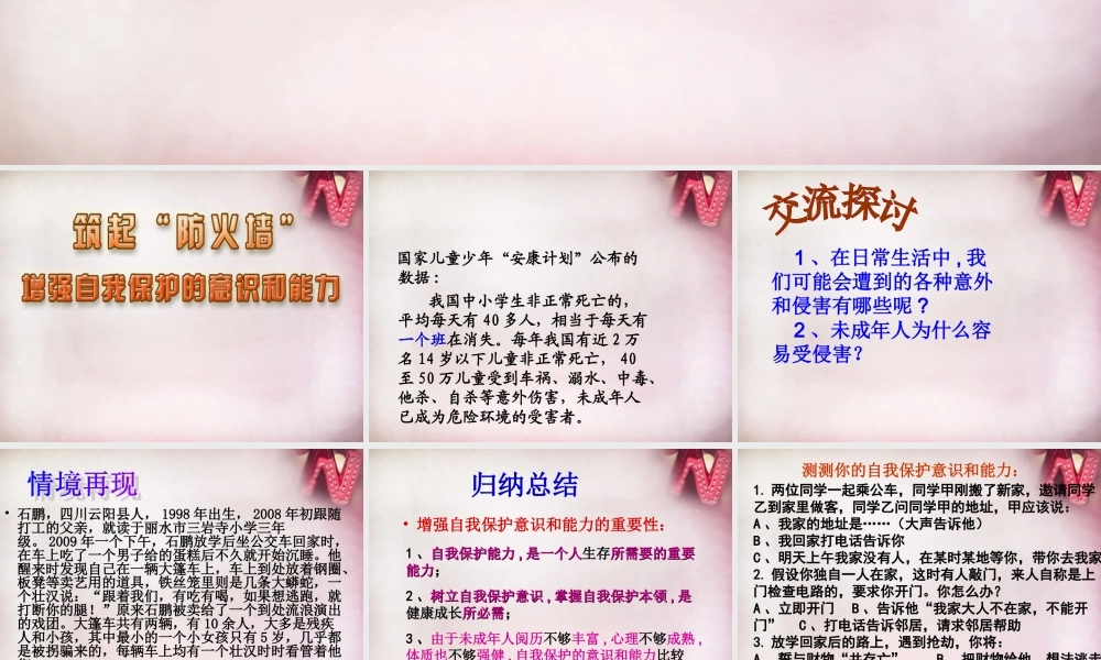 七年级政治下册 第五单元 第22课 第1框 增强自我保护的意识和能力课件 苏教版 课件