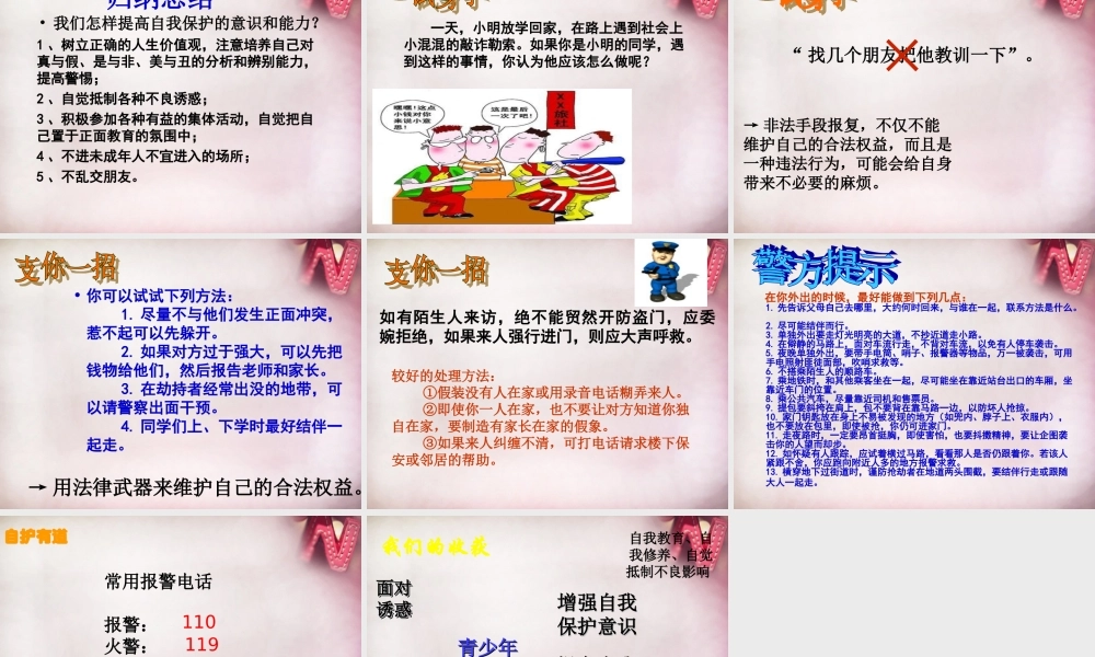 七年级政治下册 第五单元 第22课 第1框 增强自我保护的意识和能力课件 苏教版 课件