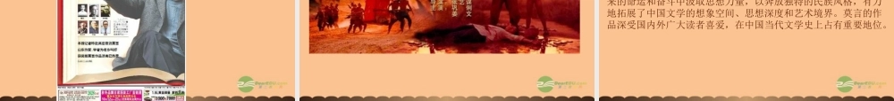 中考语文 诺贝尔文学奖--莫言课件