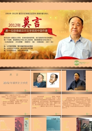 中考语文 诺贝尔文学奖--莫言课件