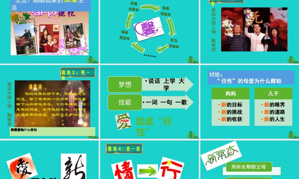 (秋季版)七年级政治上册 第三单元 第一节 第3框 我爱我家教学课件1 湘师版(道德与法治) 课件