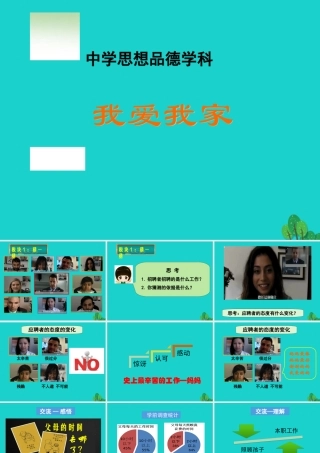 (秋季版)七年级政治上册 第三单元 第一节 第3框 我爱我家教学课件1 湘师版(道德与法治) 课件