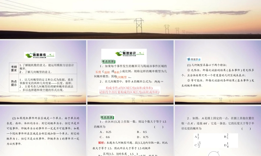 6几何概型课件 新人教A版 课件