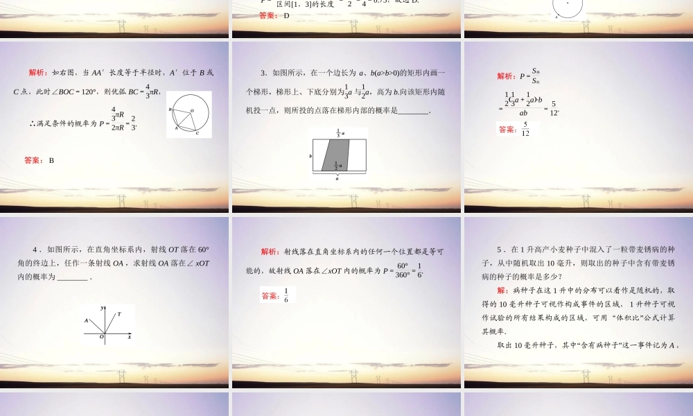 6几何概型课件 新人教A版 课件