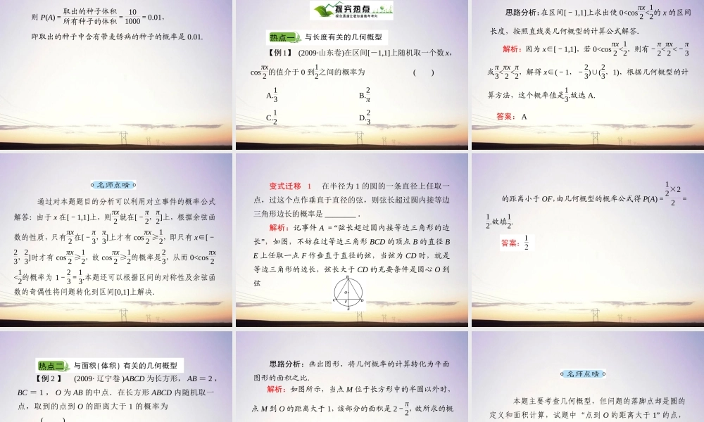 6几何概型课件 新人教A版 课件