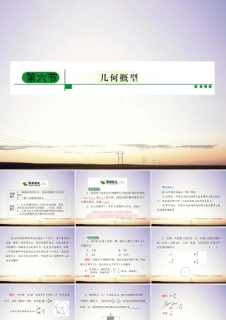6几何概型课件 新人教A版 课件