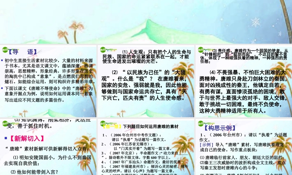 中考语文作文辅导课件 傻瓜作文法之文言文 素材运用 课件-2