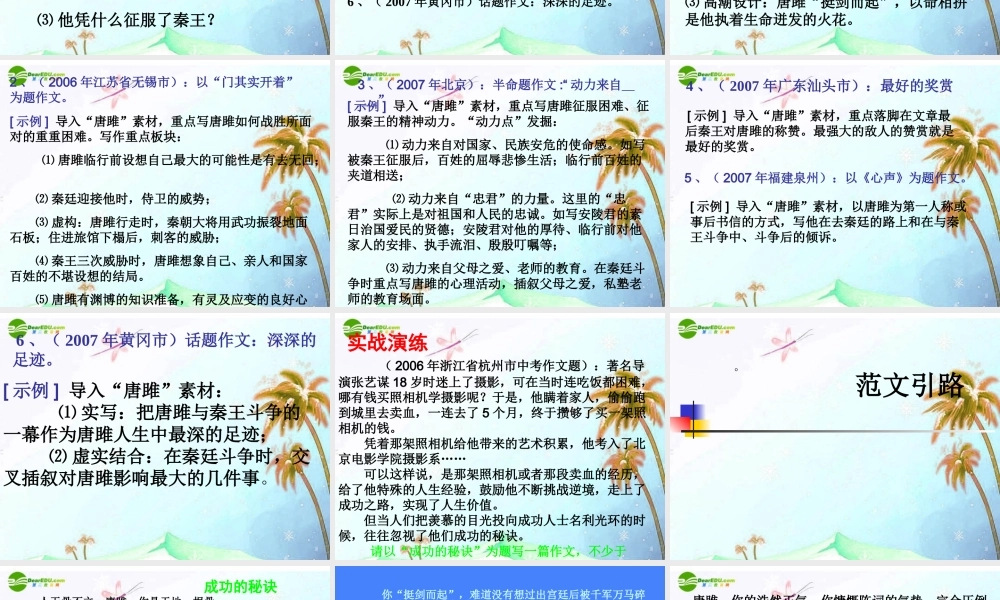 中考语文作文辅导课件 傻瓜作文法之文言文 素材运用 课件-2