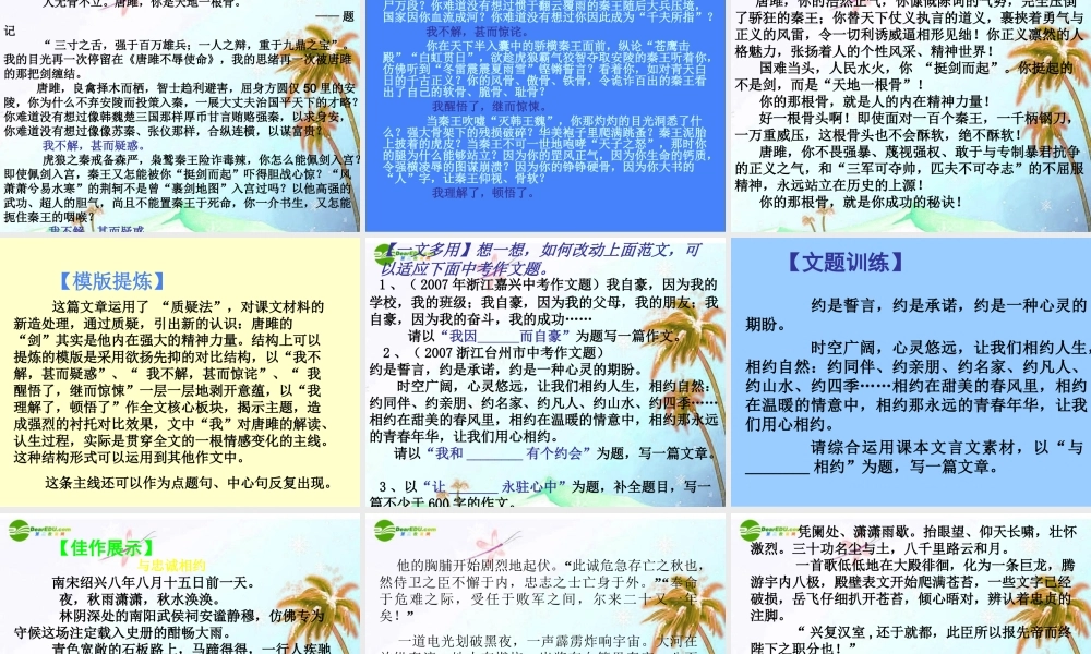 中考语文作文辅导课件 傻瓜作文法之文言文 素材运用 课件-2