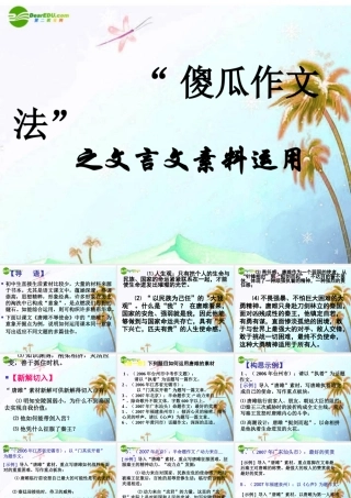 中考语文作文辅导课件 傻瓜作文法之文言文 素材运用 课件-2