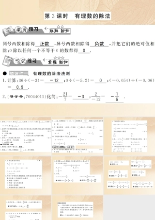七年级数学上册 1.5 有理数的乘法和除法(第3课时)习题课件 (新版)湘教版 课件