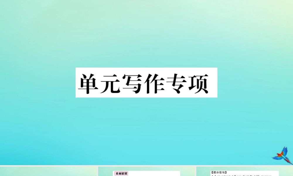 (江西专版)九年级英语全册 Unit 10 You re supposed to shake hands单元写作专项习题课件 (新版)人教新目标版 课件