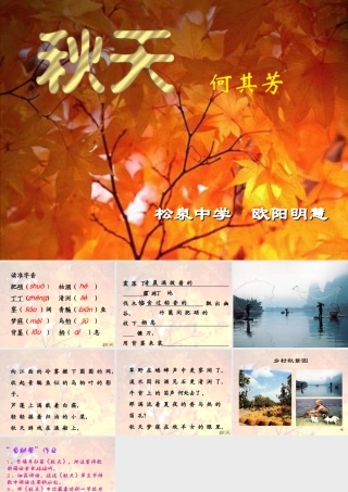 (秋天)课件1 七年级语文上册第三单元(秋天)课件8套人教版