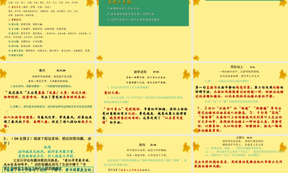 11—12届高三语文 诗歌鉴赏表达技巧S 课件