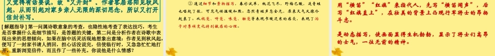 11—12届高三语文 诗歌鉴赏表达技巧S 课件