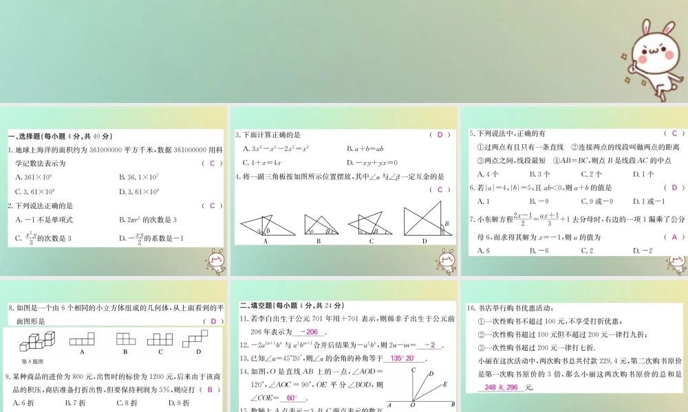 (黔东南专用)秋七年级数学上册 第四次月考(期末)综合测试卷(二)习题课件 (新版)新人教版 课件