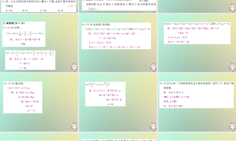 (黔东南专用)秋七年级数学上册 第四次月考(期末)综合测试卷(二)习题课件 (新版)新人教版 课件