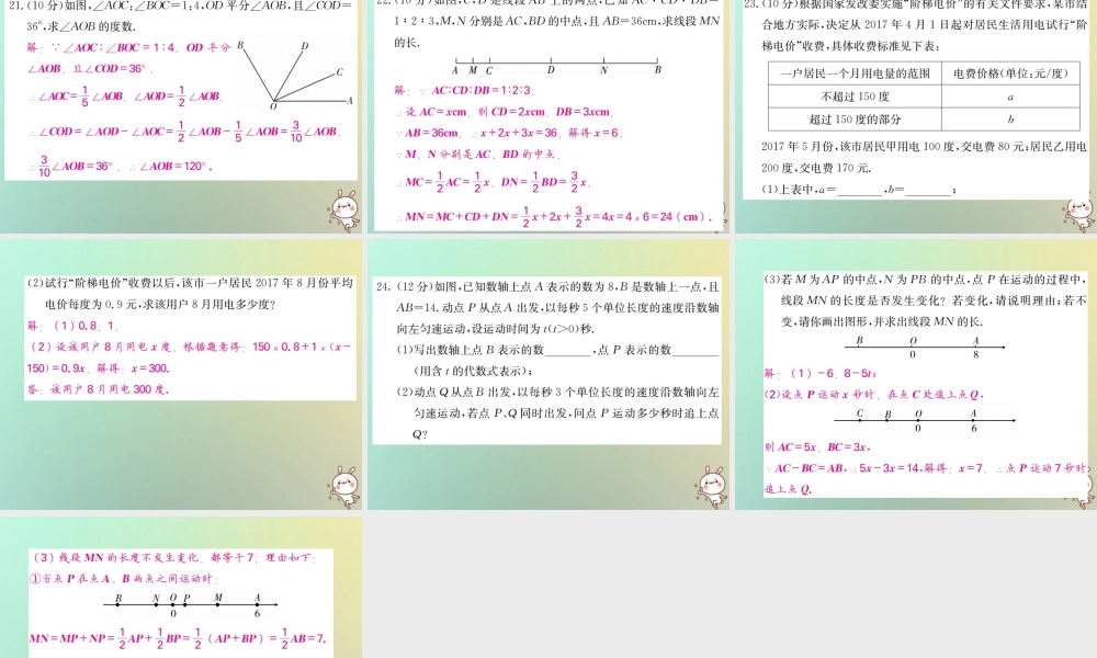 (黔东南专用)秋七年级数学上册 第四次月考(期末)综合测试卷(二)习题课件 (新版)新人教版 课件