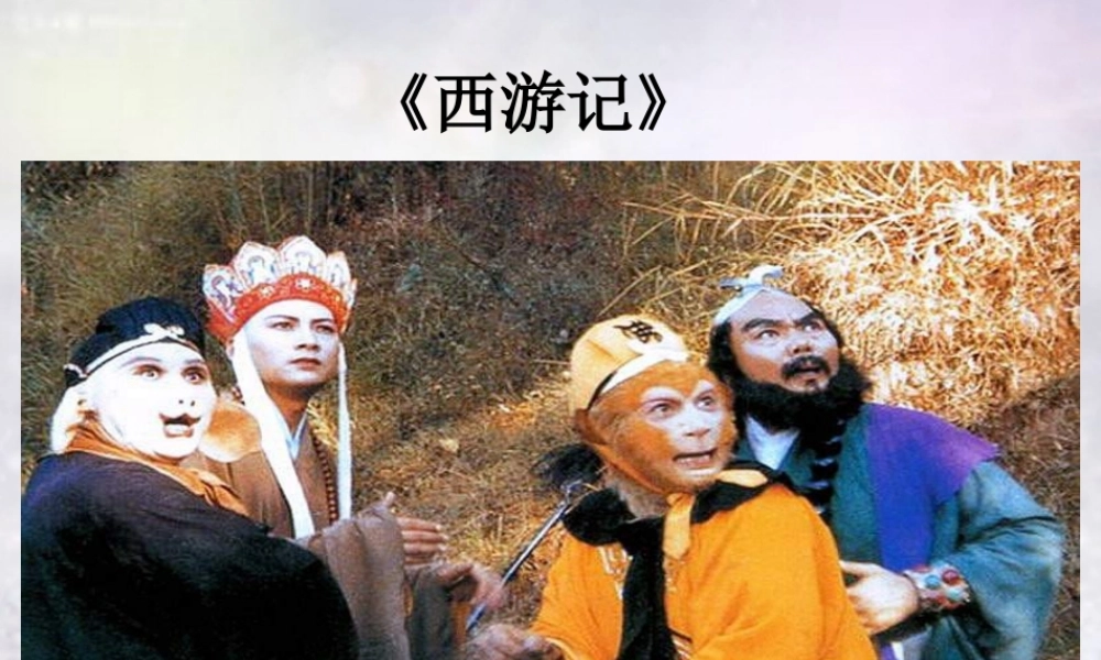 七年级历史下册 第22课 时代特点鲜明的明清文化(二)课件 新人教版 课件