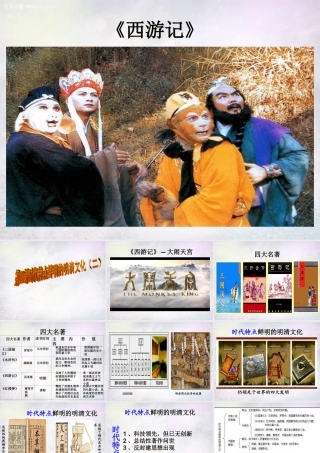 七年级历史下册 第22课 时代特点鲜明的明清文化(二)课件 新人教版 课件