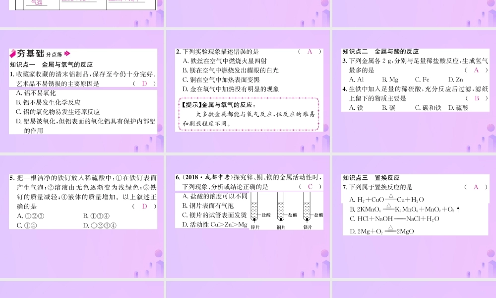 九年级化学下册 第8单元 金属和金属材料 课题2 金属的化学性质 第1课时 金属与氧气、酸的反应作业课件 (新版)新人教版 课件
