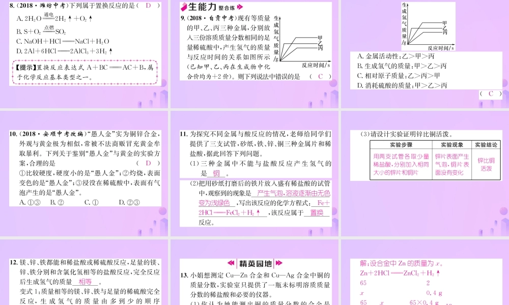 九年级化学下册 第8单元 金属和金属材料 课题2 金属的化学性质 第1课时 金属与氧气、酸的反应作业课件 (新版)新人教版 课件
