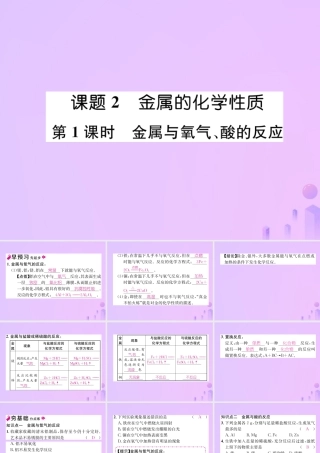 九年级化学下册 第8单元 金属和金属材料 课题2 金属的化学性质 第1课时 金属与氧气、酸的反应作业课件 (新版)新人教版 课件
