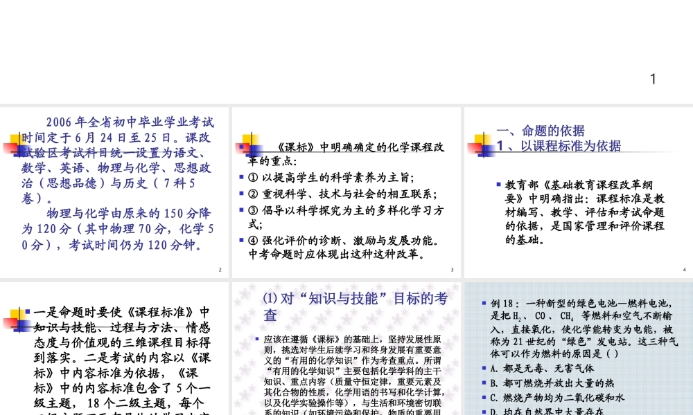 中考说明 解读 试题