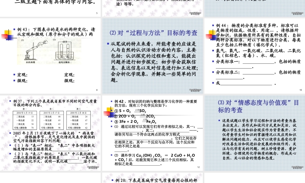 中考说明 解读 试题