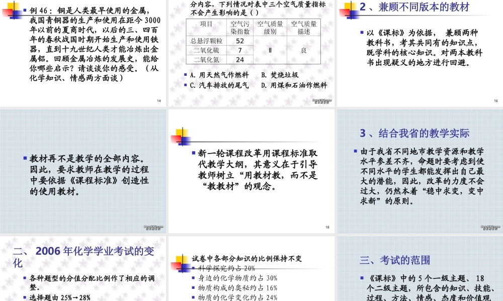 中考说明 解读 试题