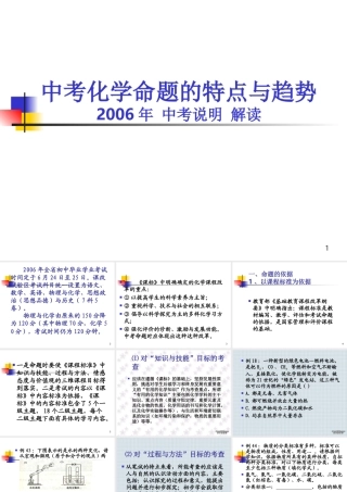 中考说明 解读 试题