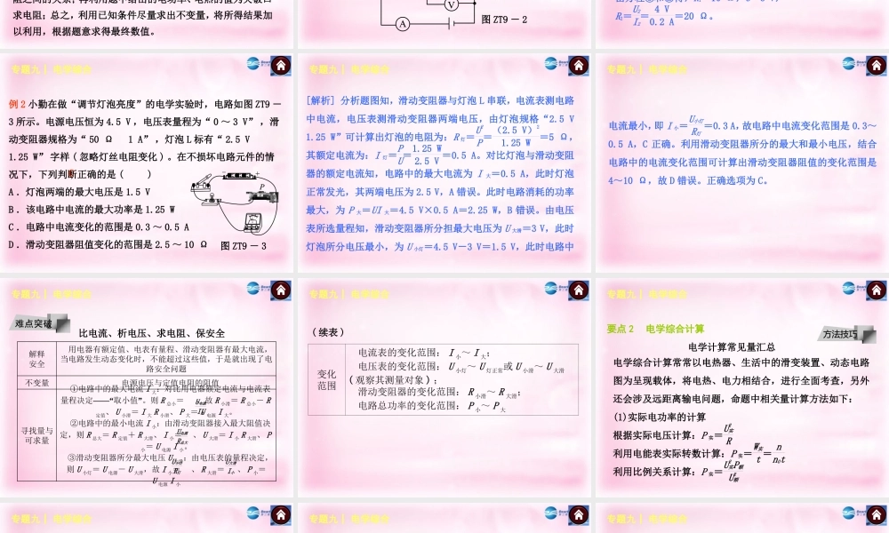 中考物理总复习 专题九 电学综合课件 沪科版 课件