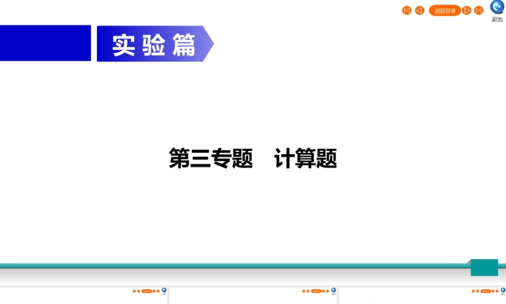 中考物理二轮复习 专题3 计算题  第1节 计算题基础特训：公式和单位课件
