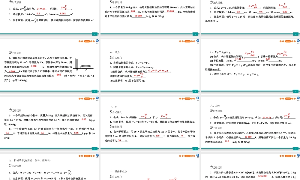 中考物理二轮复习 专题3 计算题  第1节 计算题基础特训：公式和单位课件