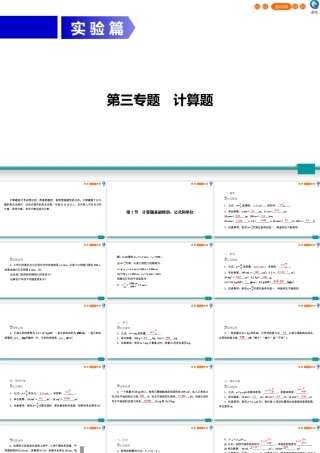 中考物理二轮复习 专题3 计算题  第1节 计算题基础特训：公式和单位课件
