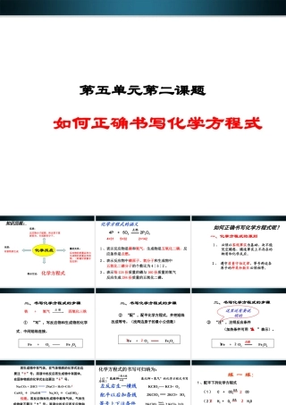 九年级化学上册 如何正确书写化学方程式课件1 人教新课标版 课件