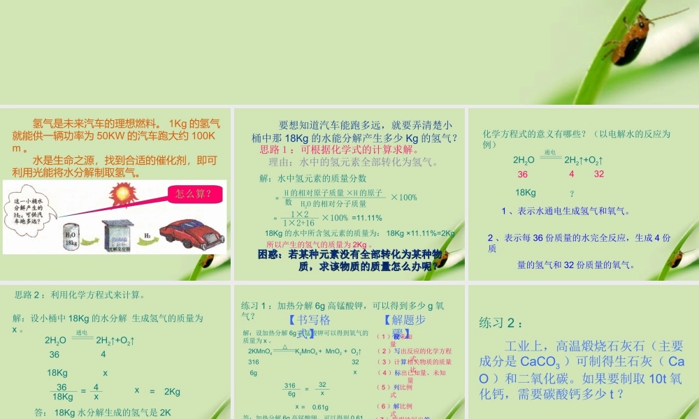 九年级化学上册 课题3利用化学方程式的简单计算课件1 人教新课标版 课件