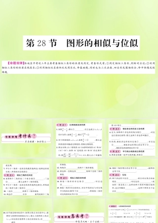 (贵州专版)中考数学总复习 第1轮 教材知识梳理 第7章 图形与变换 第28节课件