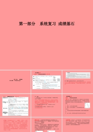 (潍坊专版)中考化学总复习 第一部分 系统复习 成绩基石 第十单元 酸和碱 第2课时 中和反应及pH课件 新人教版 课件