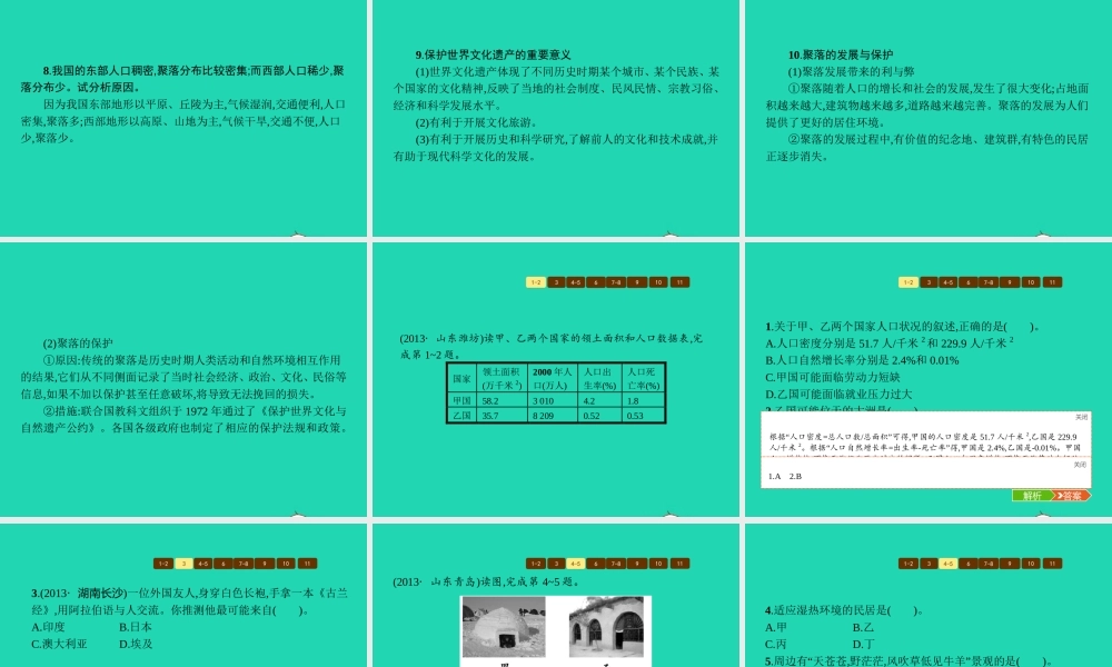 七年级地理上册 第三章 世界的居民本章整合课件 (新版)湘教版 课件