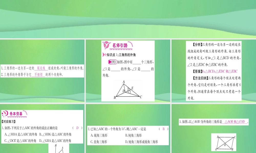 (江西专用)八年级数学上册 第11章 三角形 11.2 与三角形有关的角 11.2.2 三角形的外角作业课件 (新版)新人教版 课件