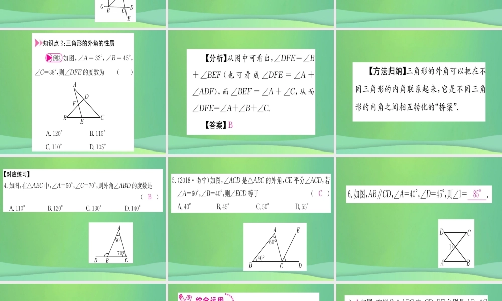 (江西专用)八年级数学上册 第11章 三角形 11.2 与三角形有关的角 11.2.2 三角形的外角作业课件 (新版)新人教版 课件