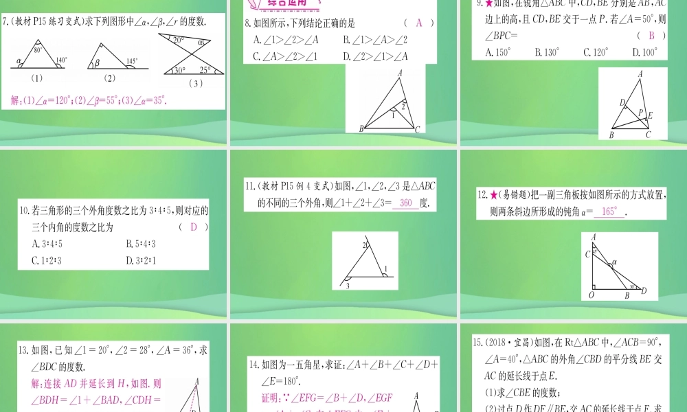 (江西专用)八年级数学上册 第11章 三角形 11.2 与三角形有关的角 11.2.2 三角形的外角作业课件 (新版)新人教版 课件