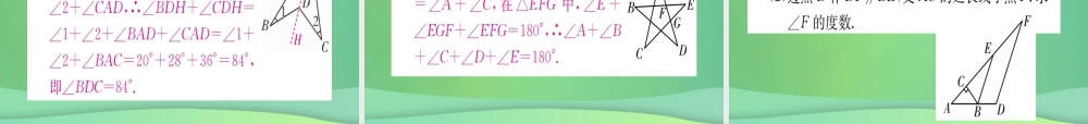 (江西专用)八年级数学上册 第11章 三角形 11.2 与三角形有关的角 11.2.2 三角形的外角作业课件 (新版)新人教版 课件