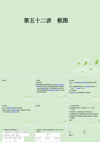 (走向清华北大)高考总复习 框图课件