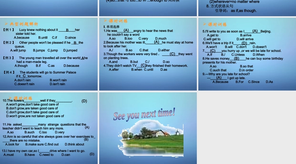 中考英语 状语从句复习课件