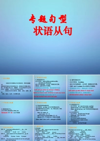 中考英语 状语从句复习课件