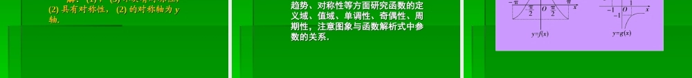 2章8课时 高三数学高考一轮课件-数学优化方案(理科)--第二章 函数的图象人教A版 高三数学高考一轮课件-数学优化方案(理科)--第二章 函数的图象人教A版