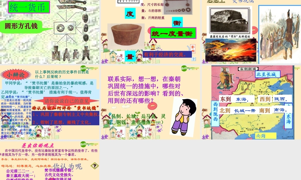 七年级历史 秦朝一统课件 北师大版 课件
