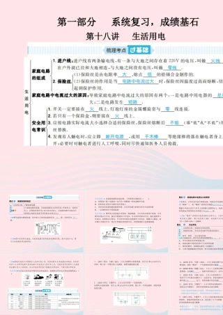 九年级 第18讲 生活用电课件